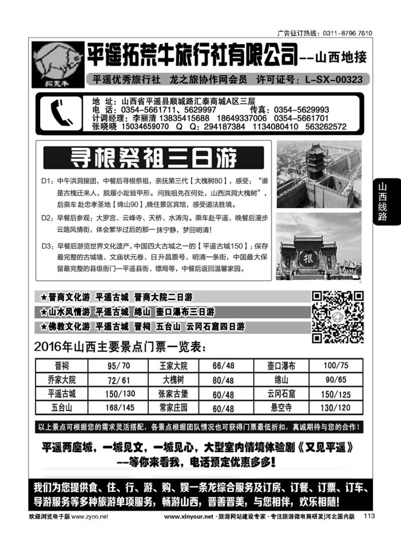 113 山西平遥拓荒牛旅行社有限公司 