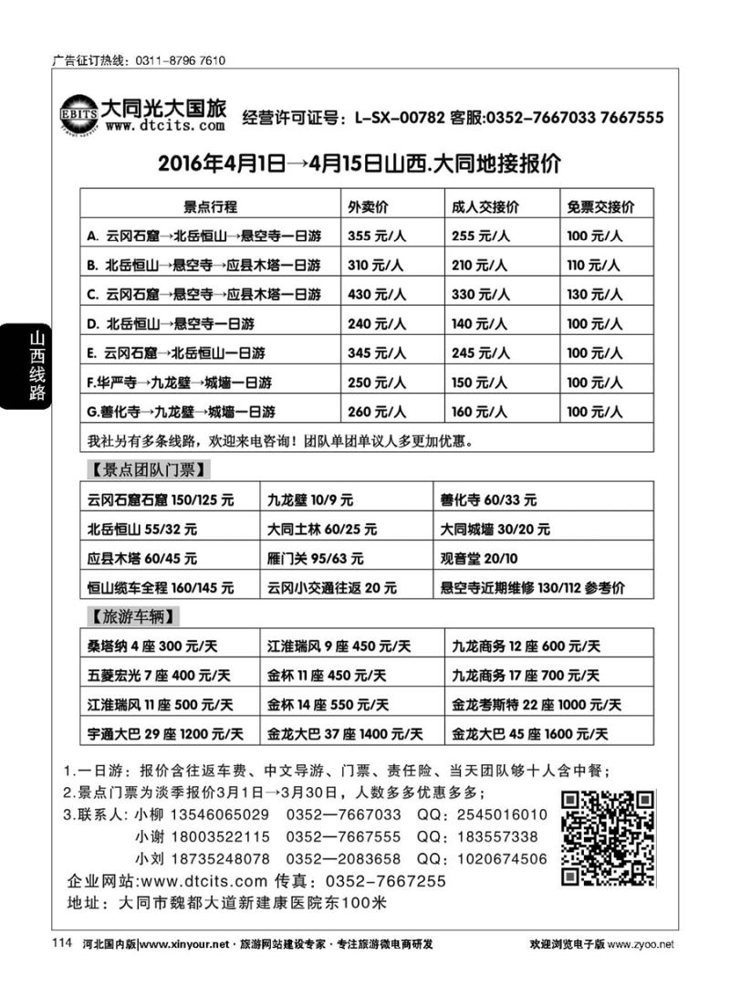 114 大同光大国旅 ｛10791｝