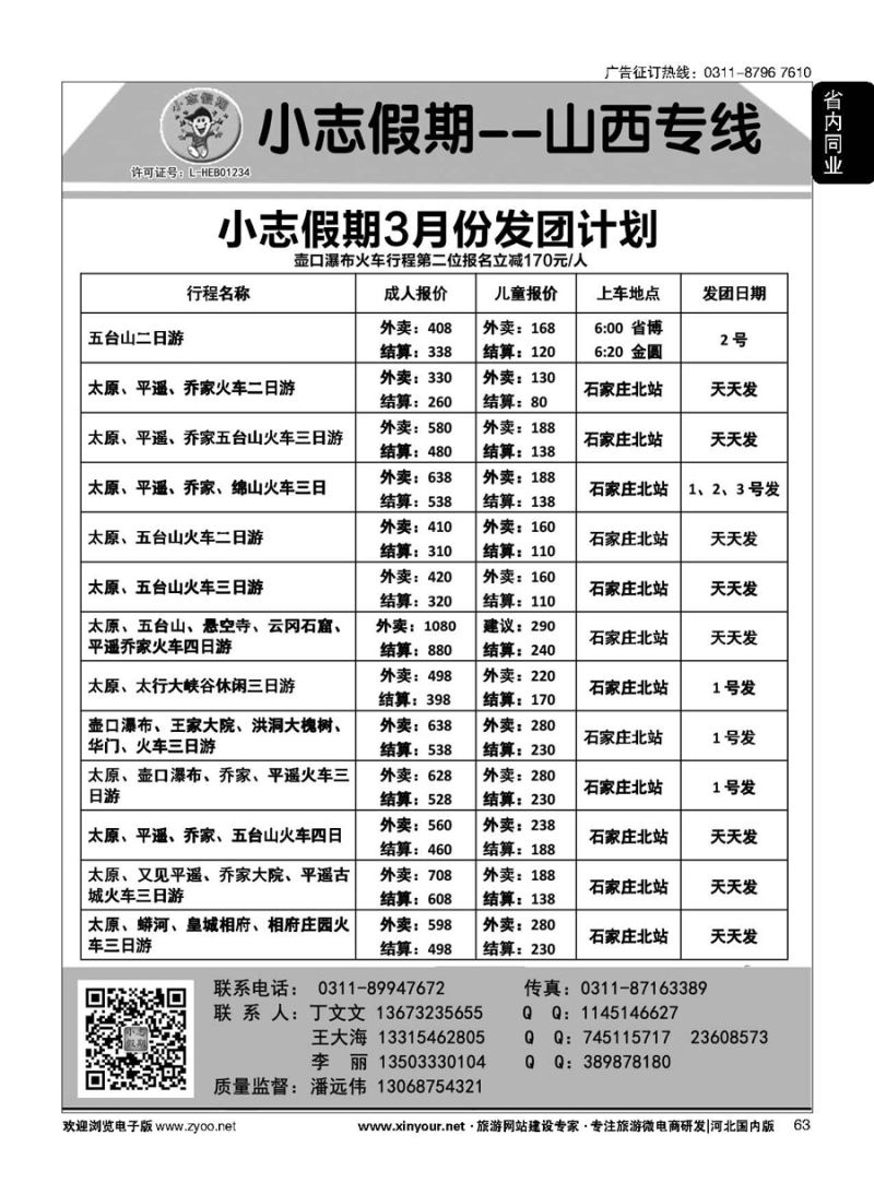 63 小志假期·山西大连海南广东四大佛教名山 