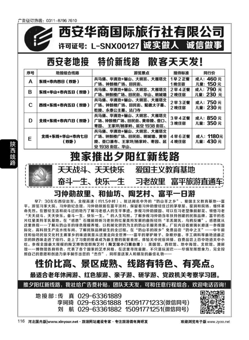 116 西安华商国旅 ｛10793｝