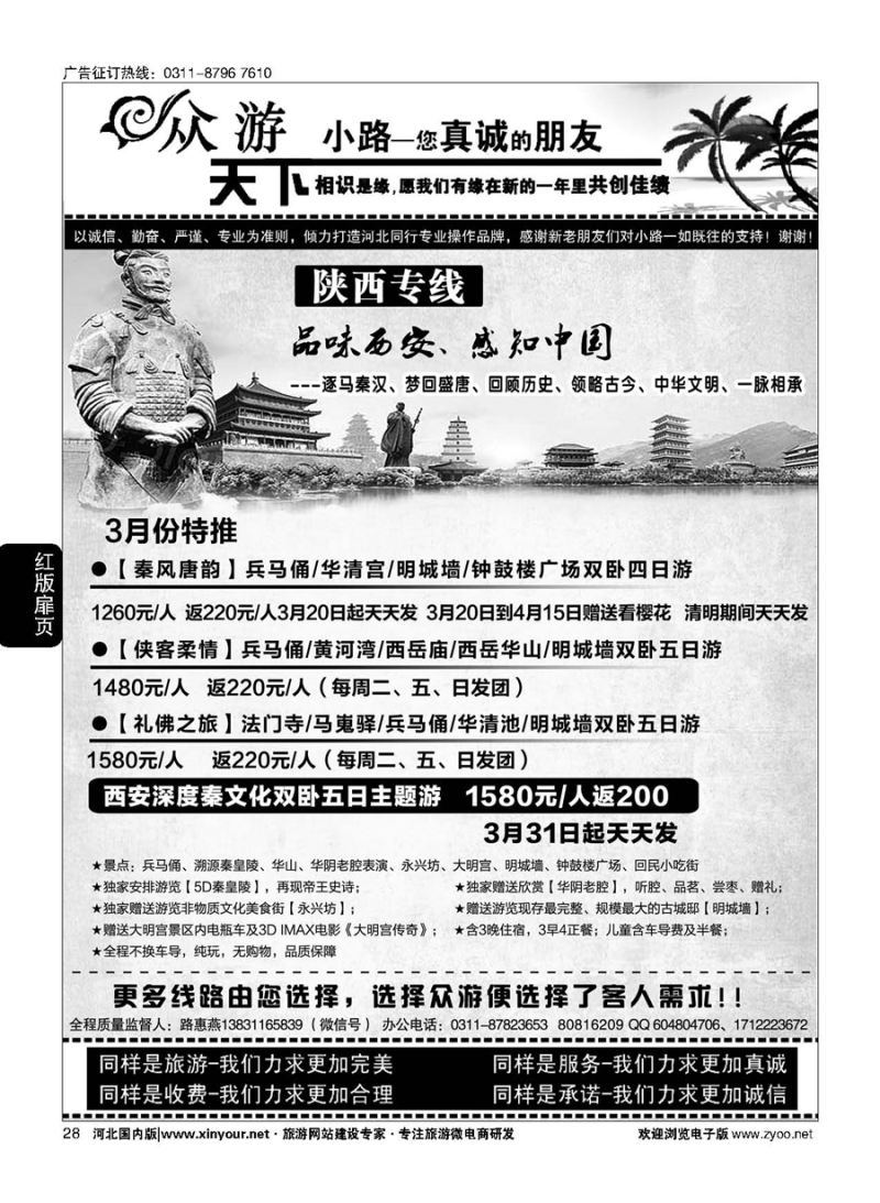 扉28 众游天下·陕西专线 