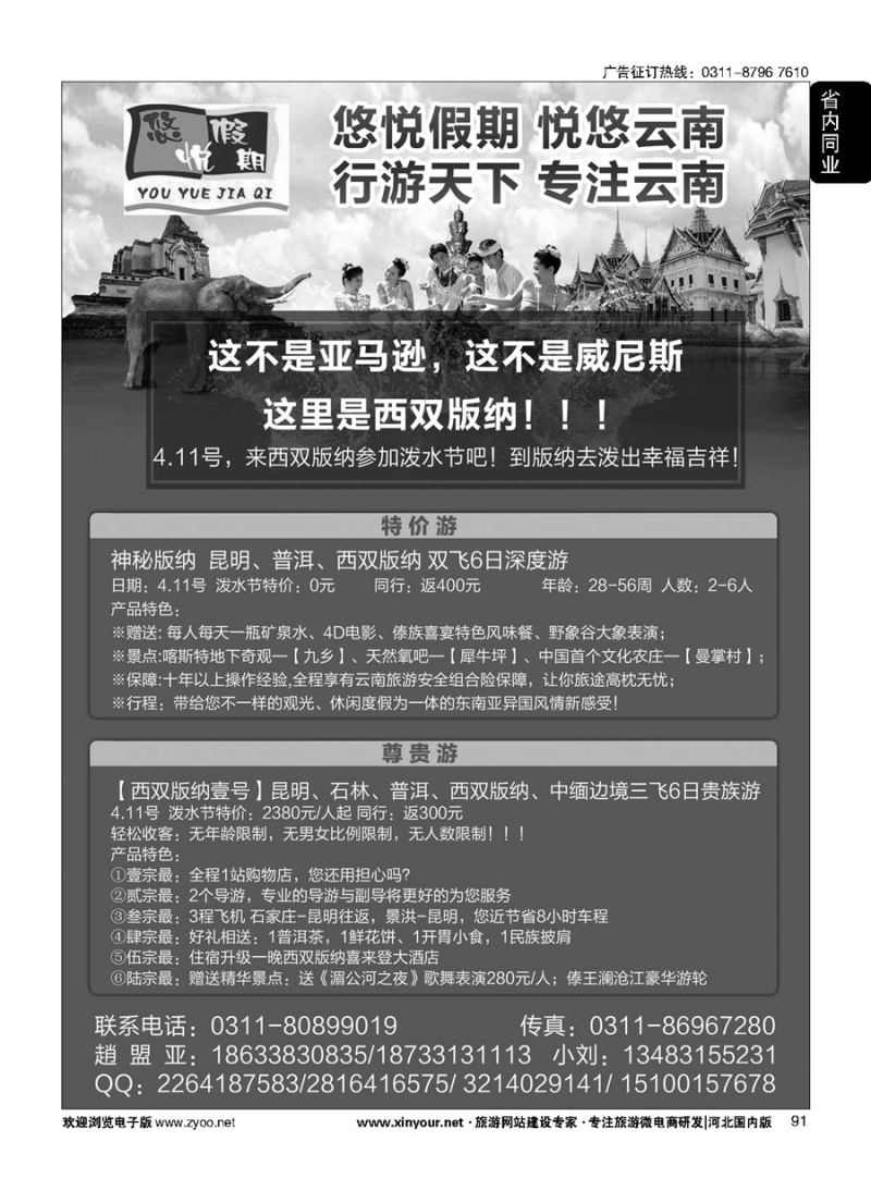 91 河北云南专线：悠悦假期-悦悠云南 