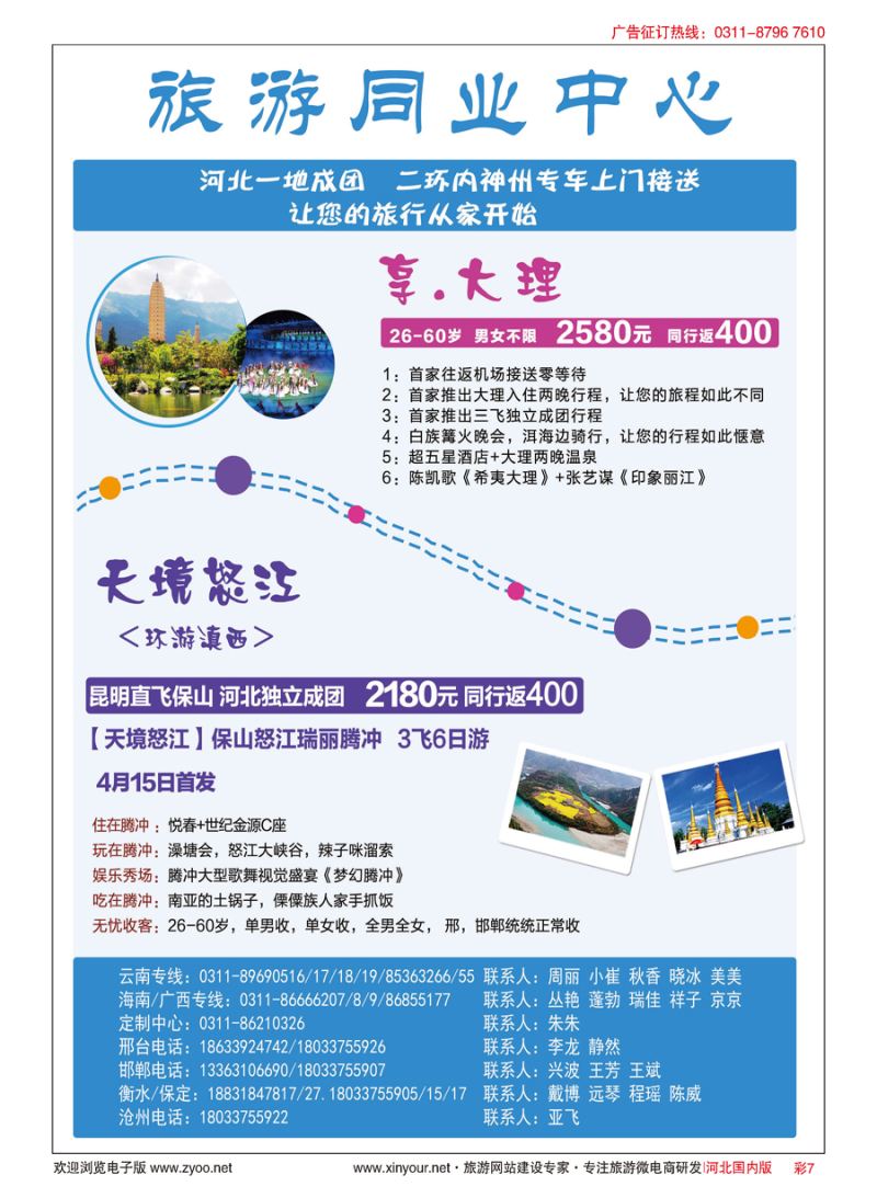 彩07 河北民间旅游同业中心·云南专线 