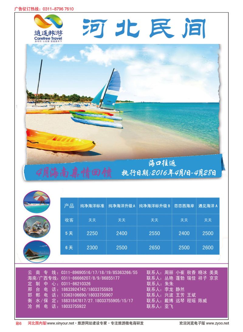 彩06 河北民间旅游同业中心·海南专线 