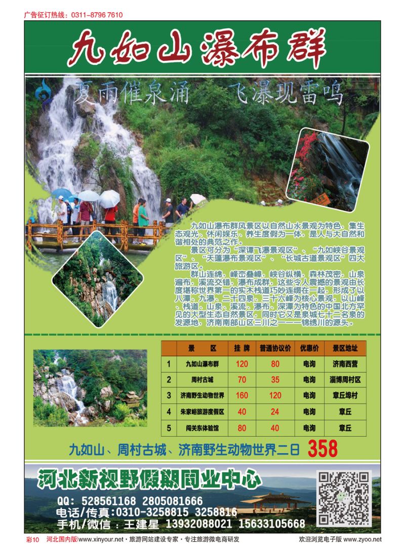 彩10 河北新视野假期·九如山、周村古城、济南野生动物世界专线 