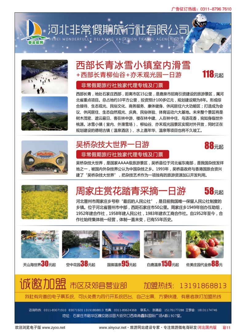 彩11 非常假期-西部长青直通车