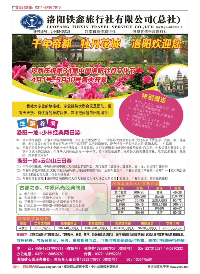 彩18 河南洛阳牡丹文化艺术节河南全线地接---洛阳铁鑫旅行社