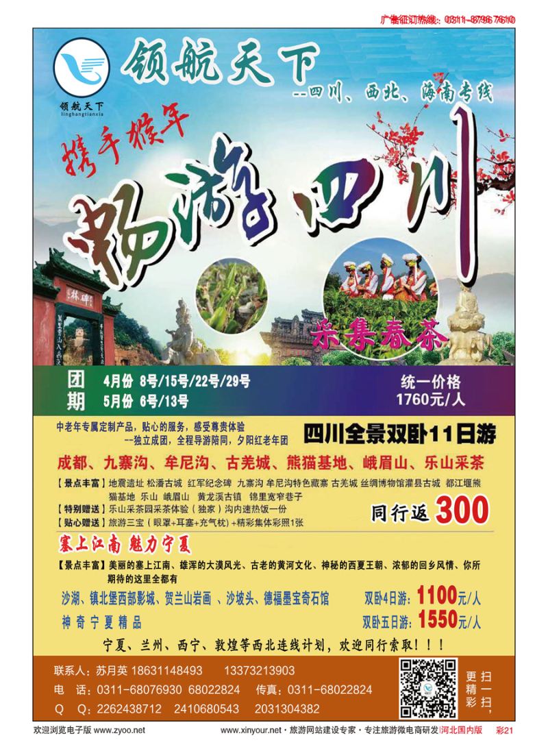 彩21 领航天下--海南、四川、西北专线