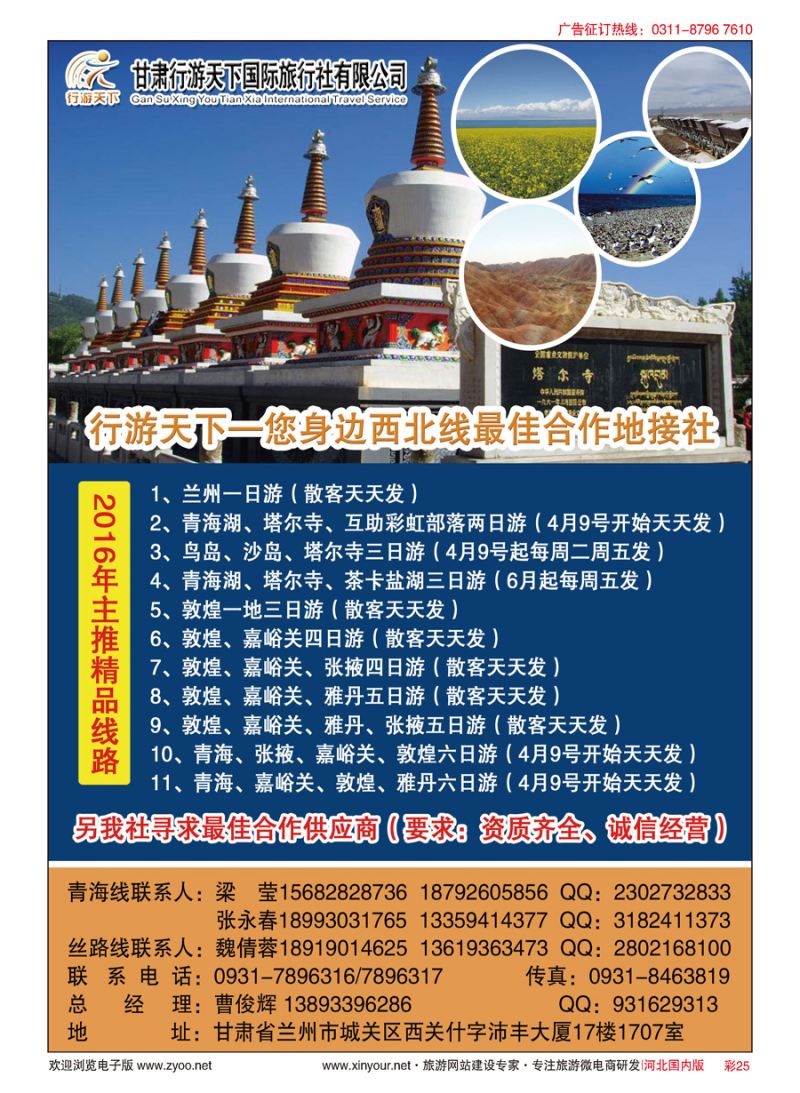 彩25 行游天下国旅，西北线最佳合作地接社