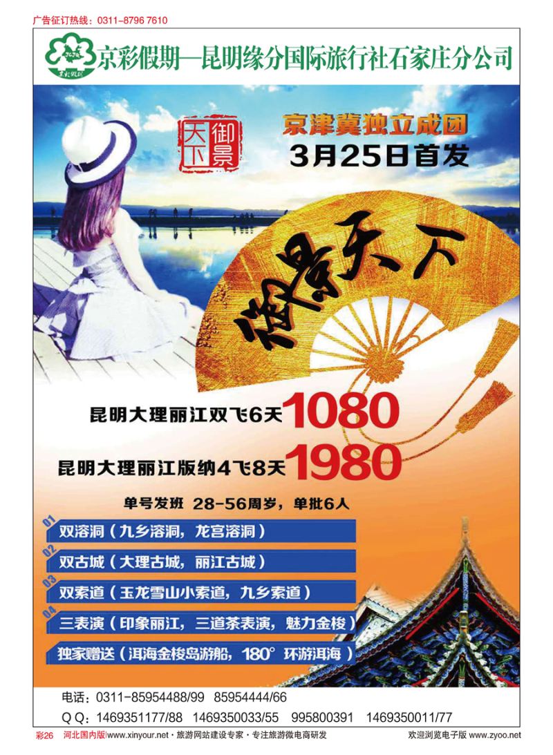 彩26 京彩假期
