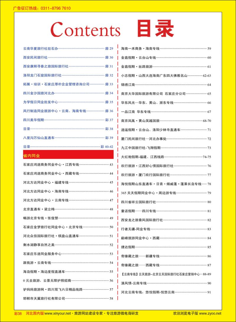 彩38 目录