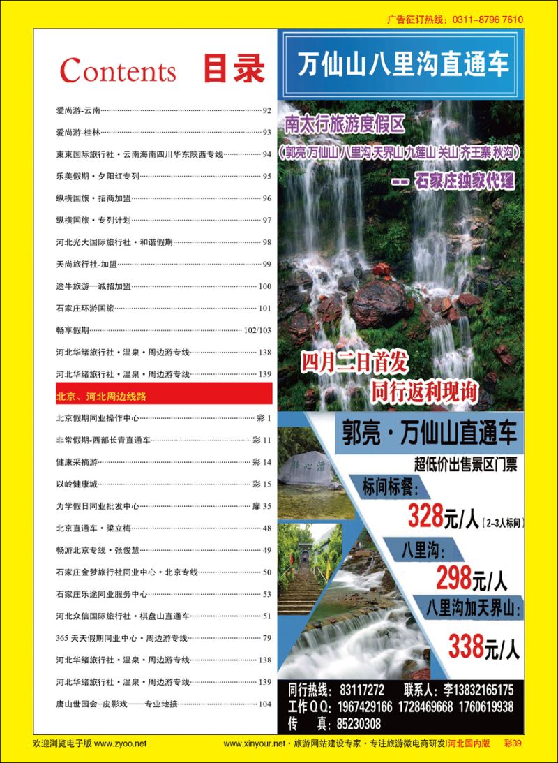 彩39 八里沟万仙山直通车