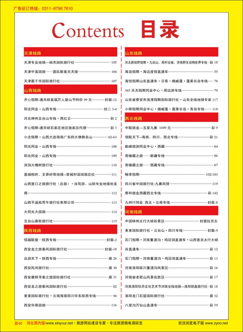 彩40 目录