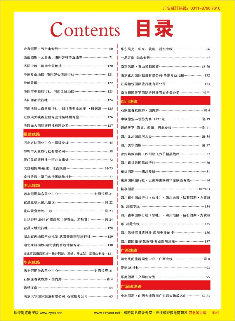 彩41 目录