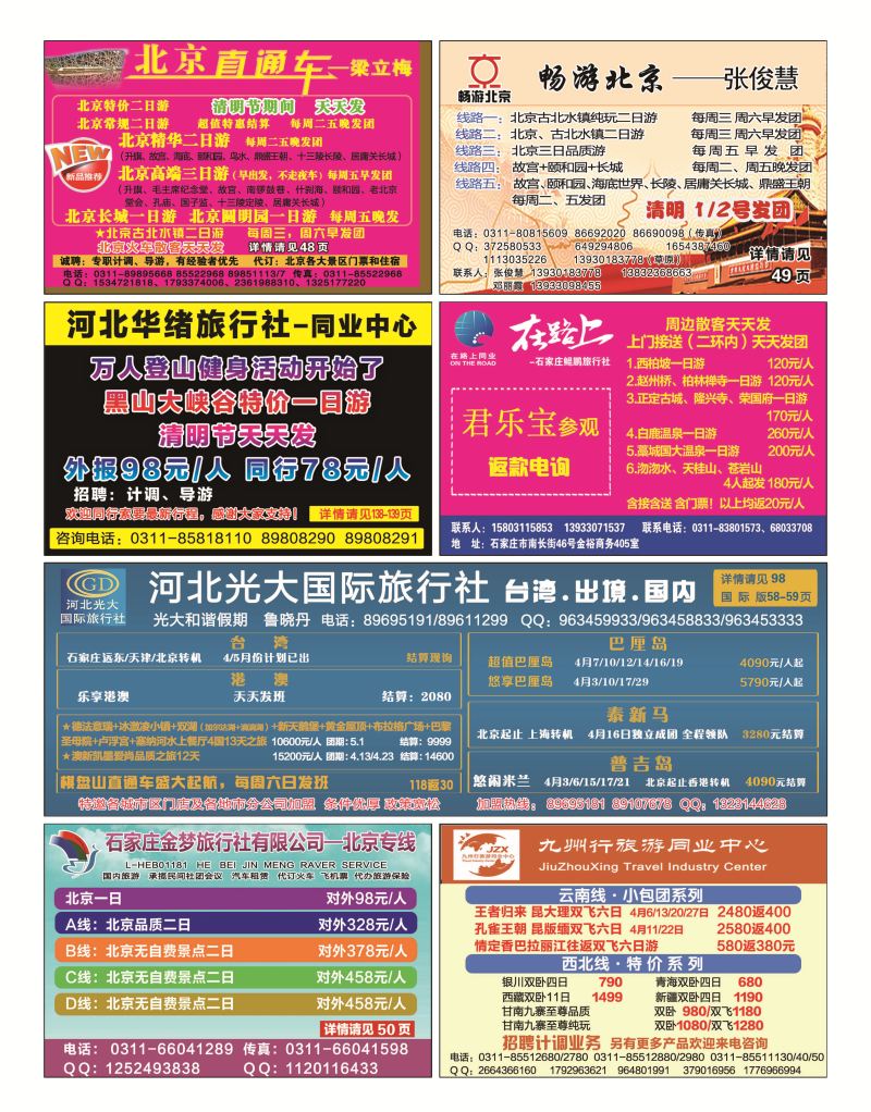 河北版·国内封底