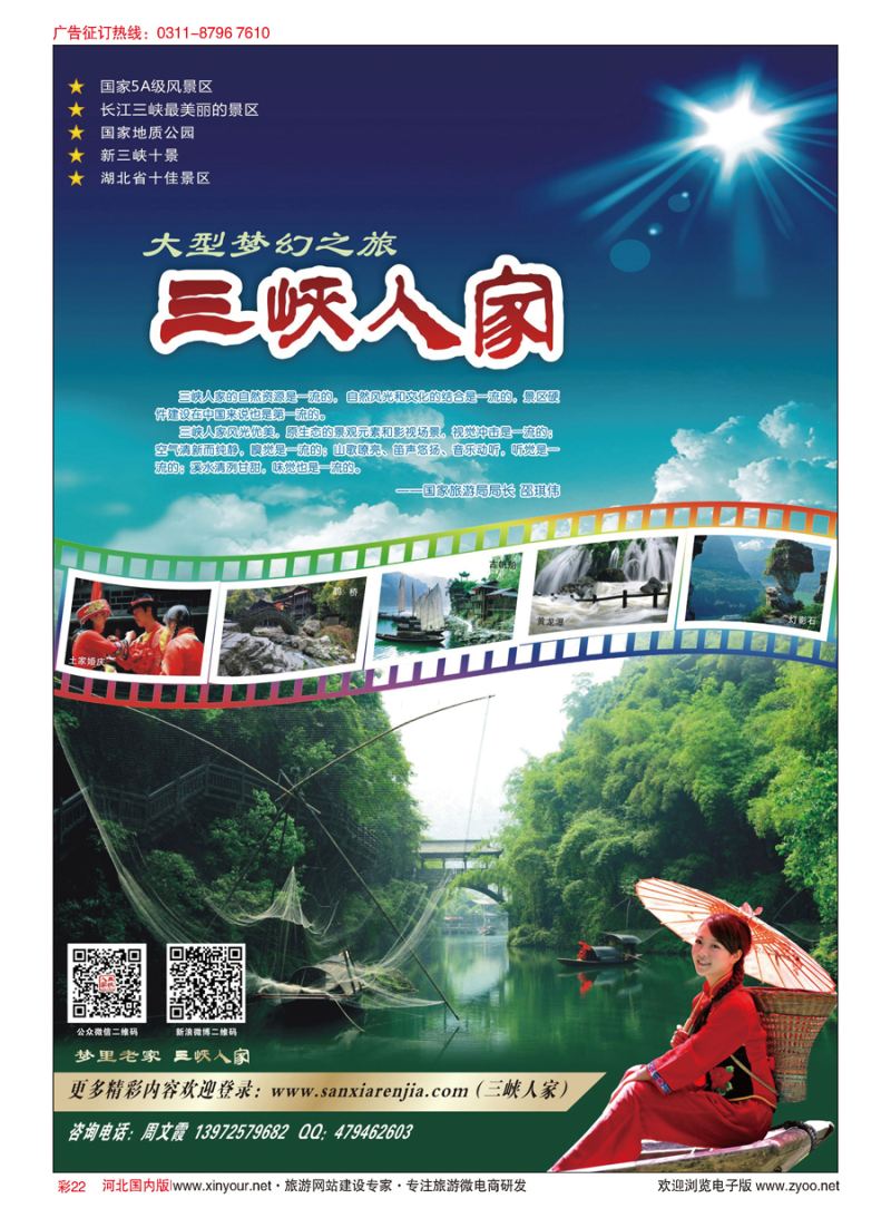 彩22 宜昌三峡人家风景区