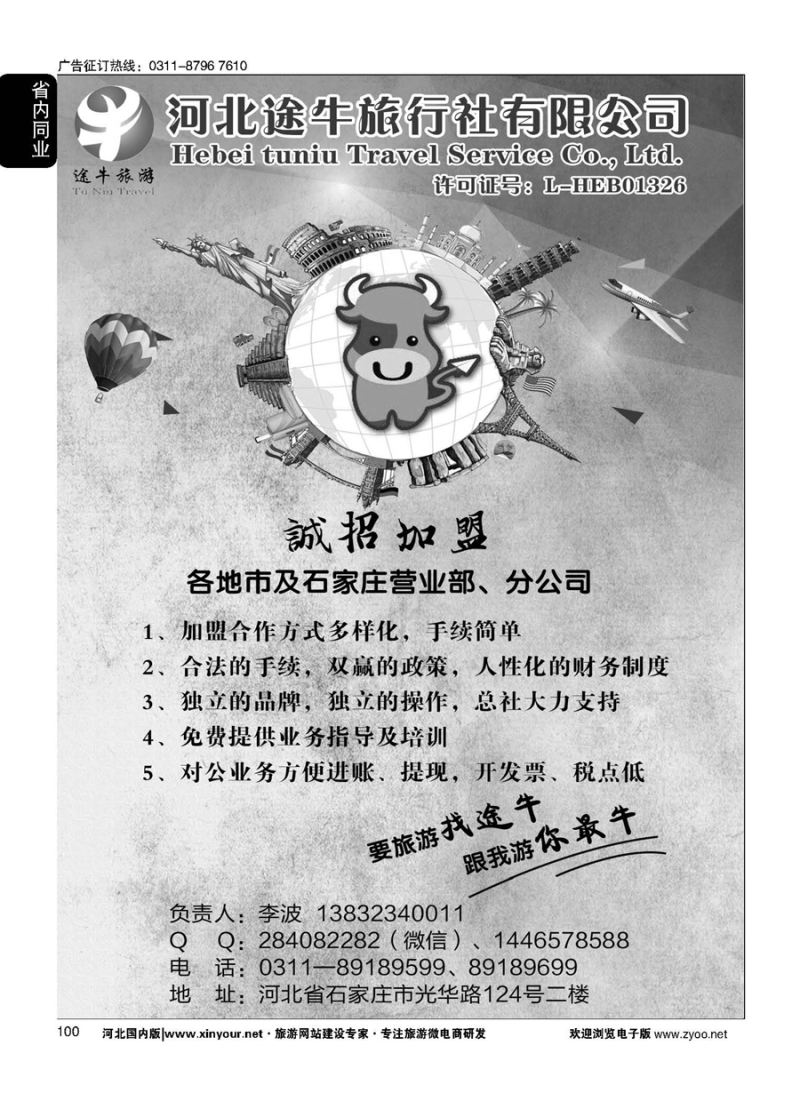 100 途牛旅游—诚招加盟