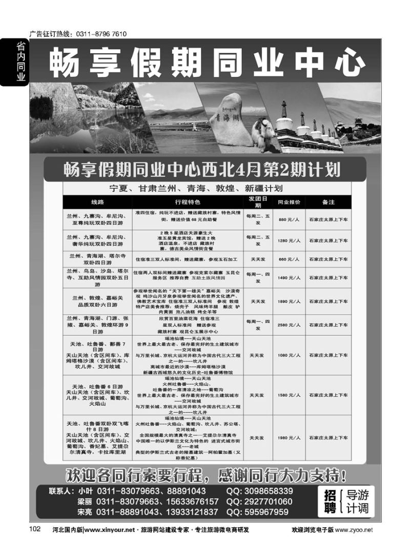 102 畅享假期