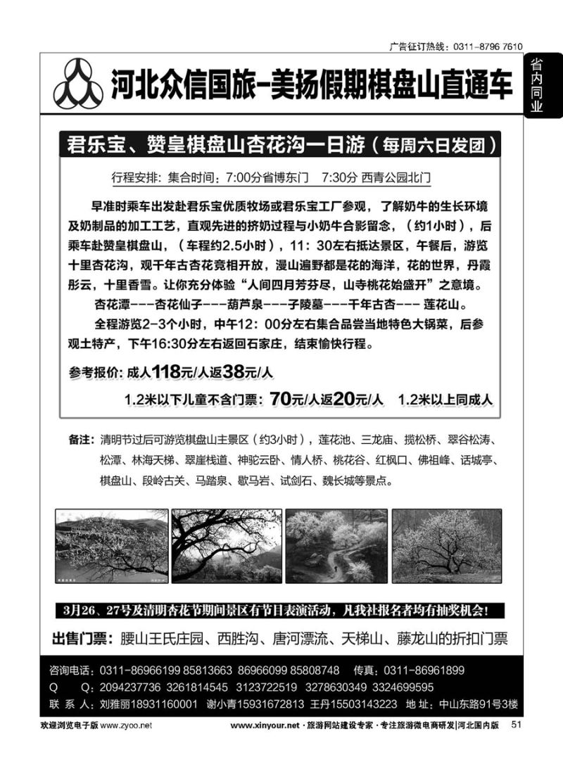 51 河北众信国际旅行社·棋盘山直通车