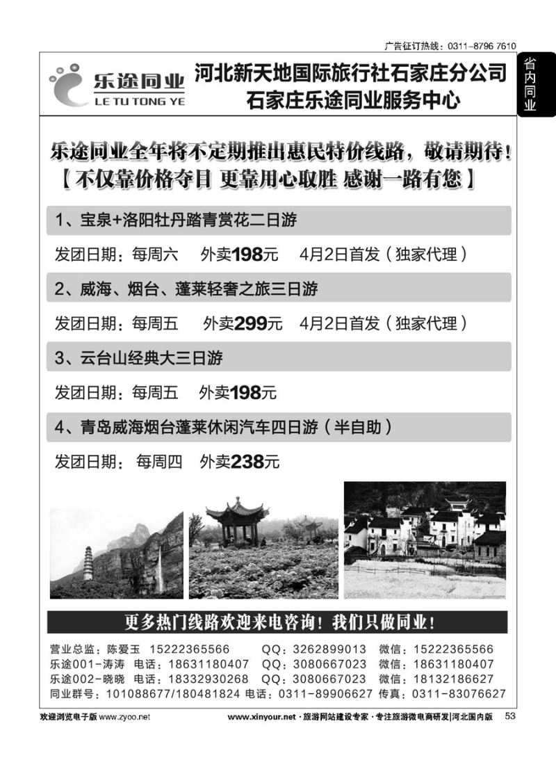 53 石家庄乐途同业服务中心