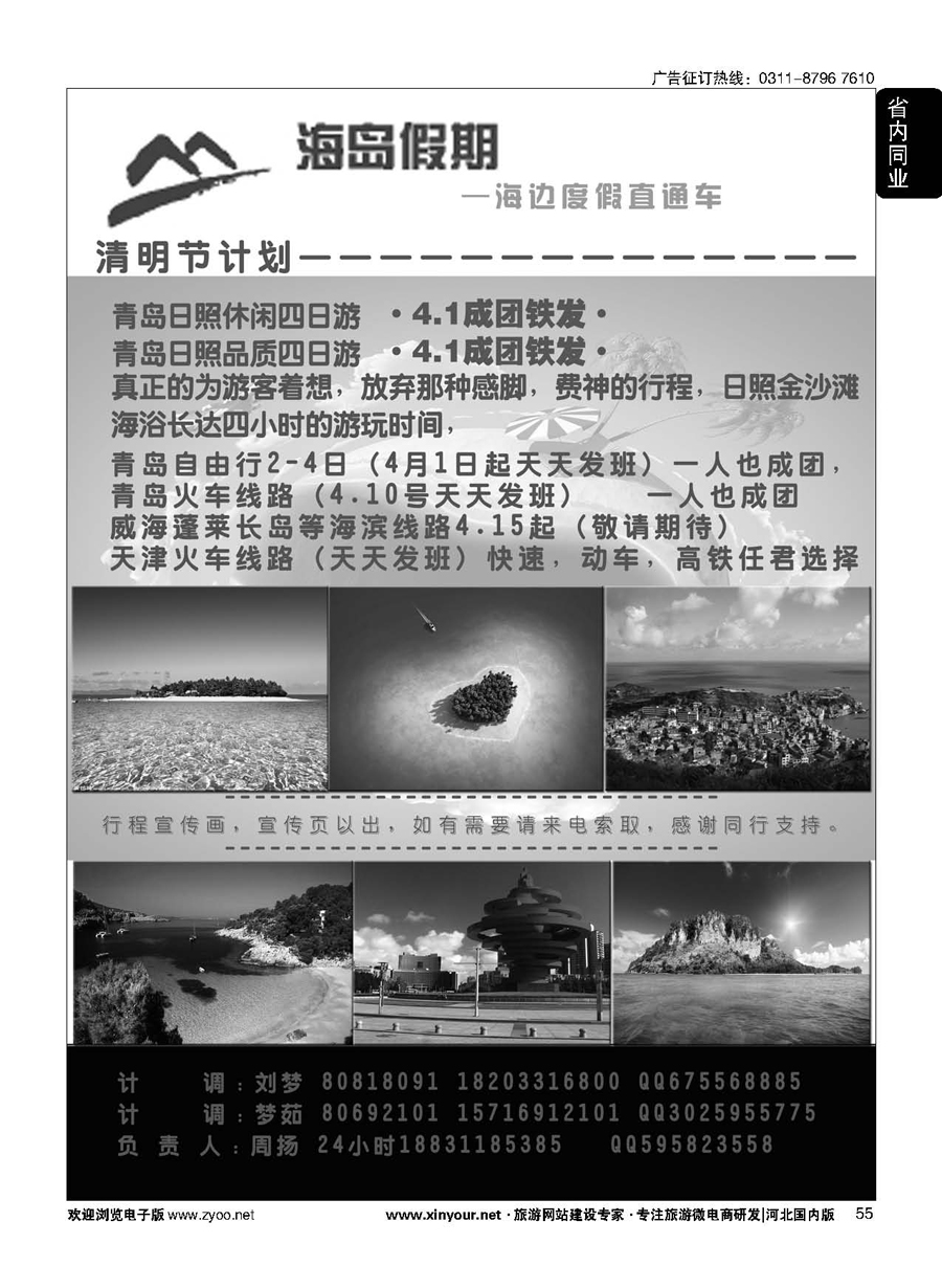 55 海岛假期·海边度假直通车