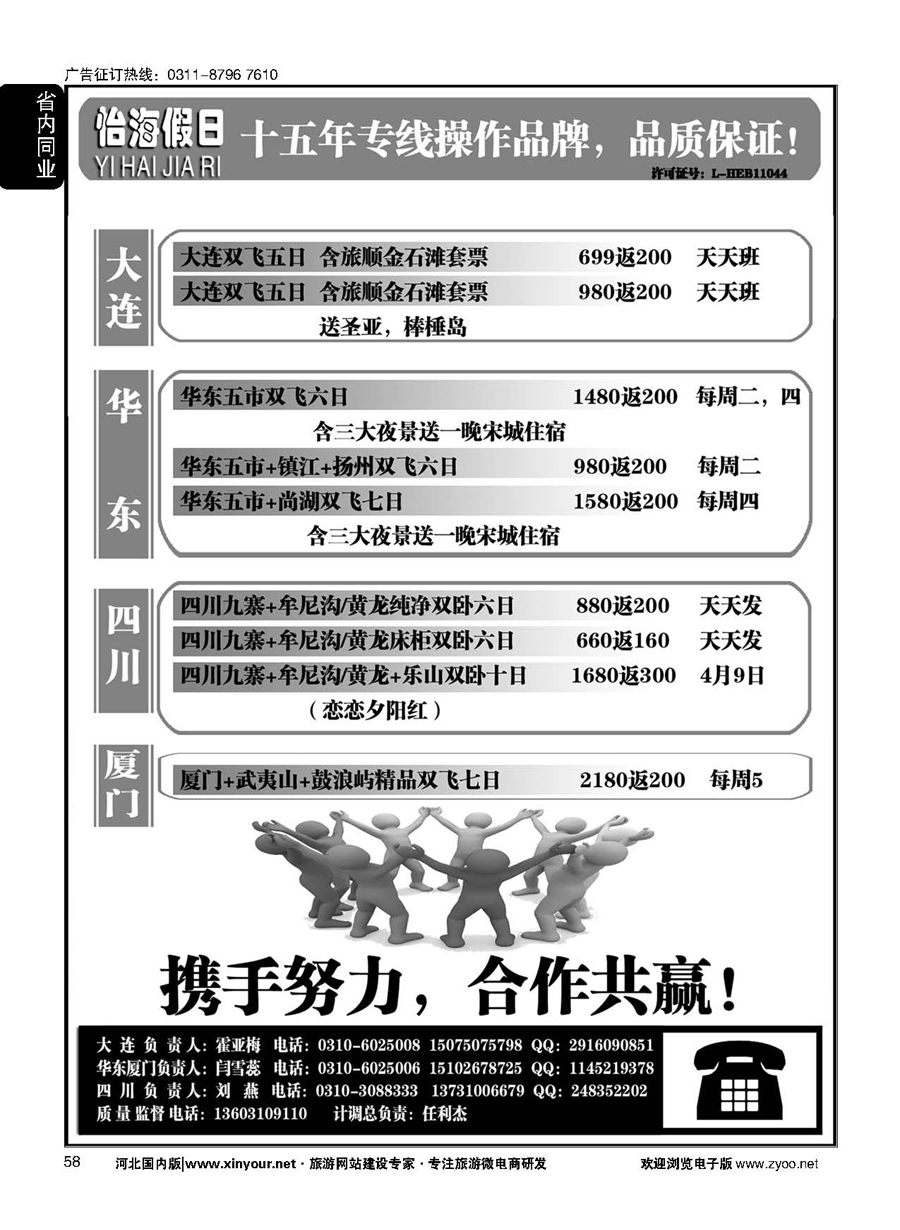 58 邯郸市天翼旅行社有限公司 