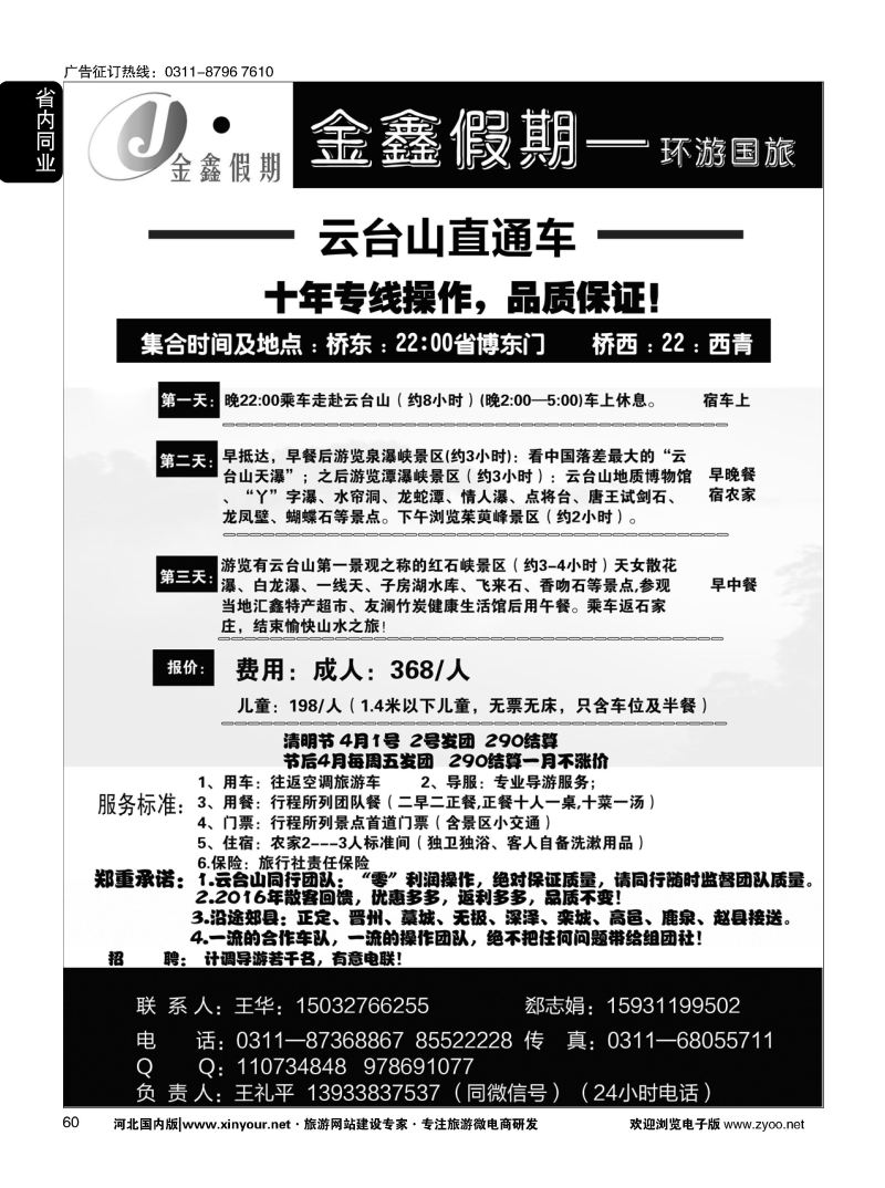 61 金鑫假期·丝路旅游