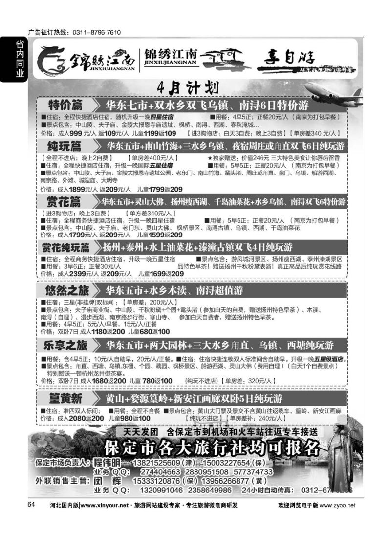 64 锦绣江南 