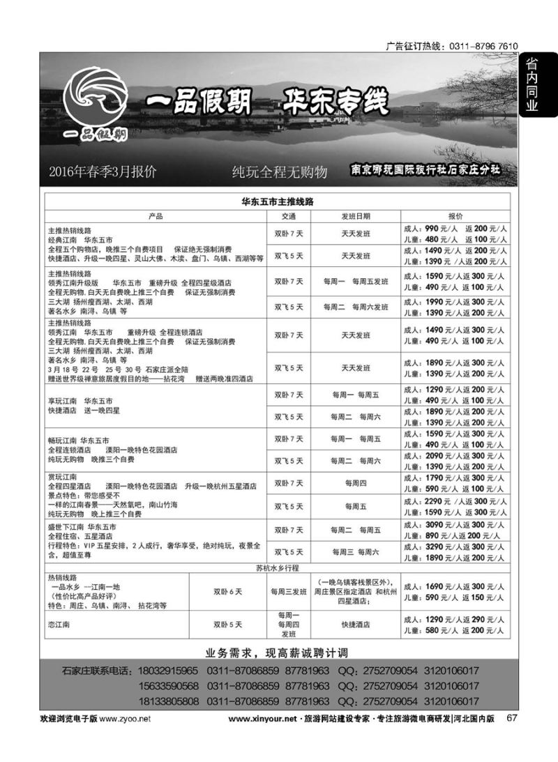 67 一品江南 华东专线