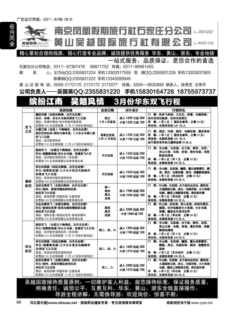 68 南京凤凰·黄山吴越国旅 