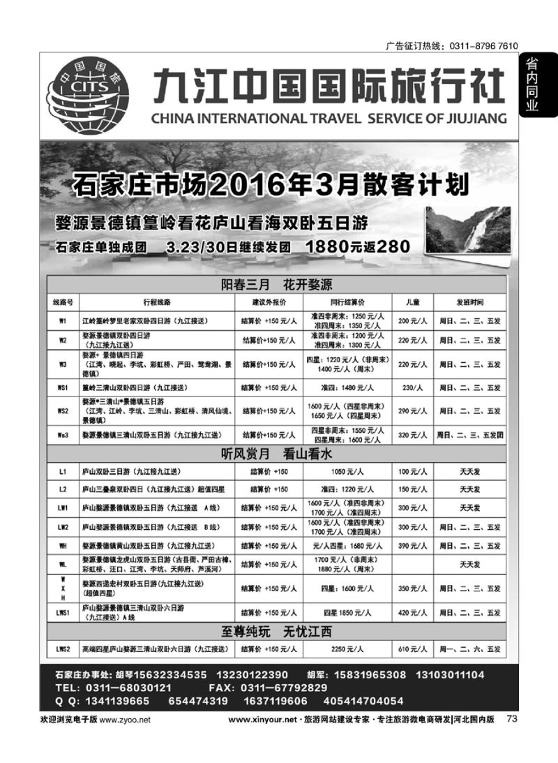 73 九江中国旅行社-飞翔假期
