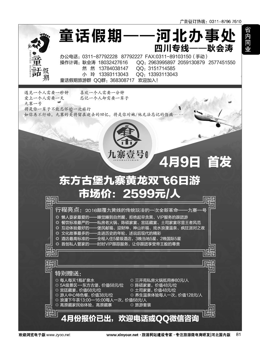 81 童话假期——四川专线