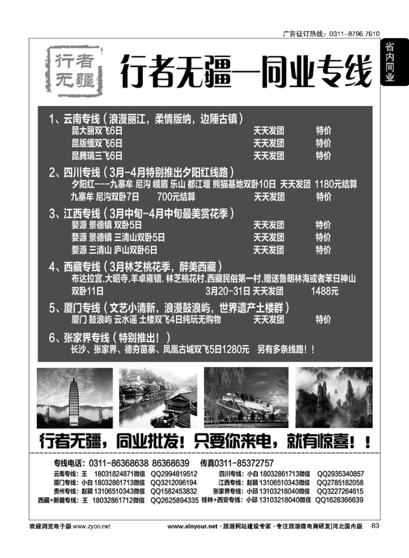 83 行者无疆-同业专线