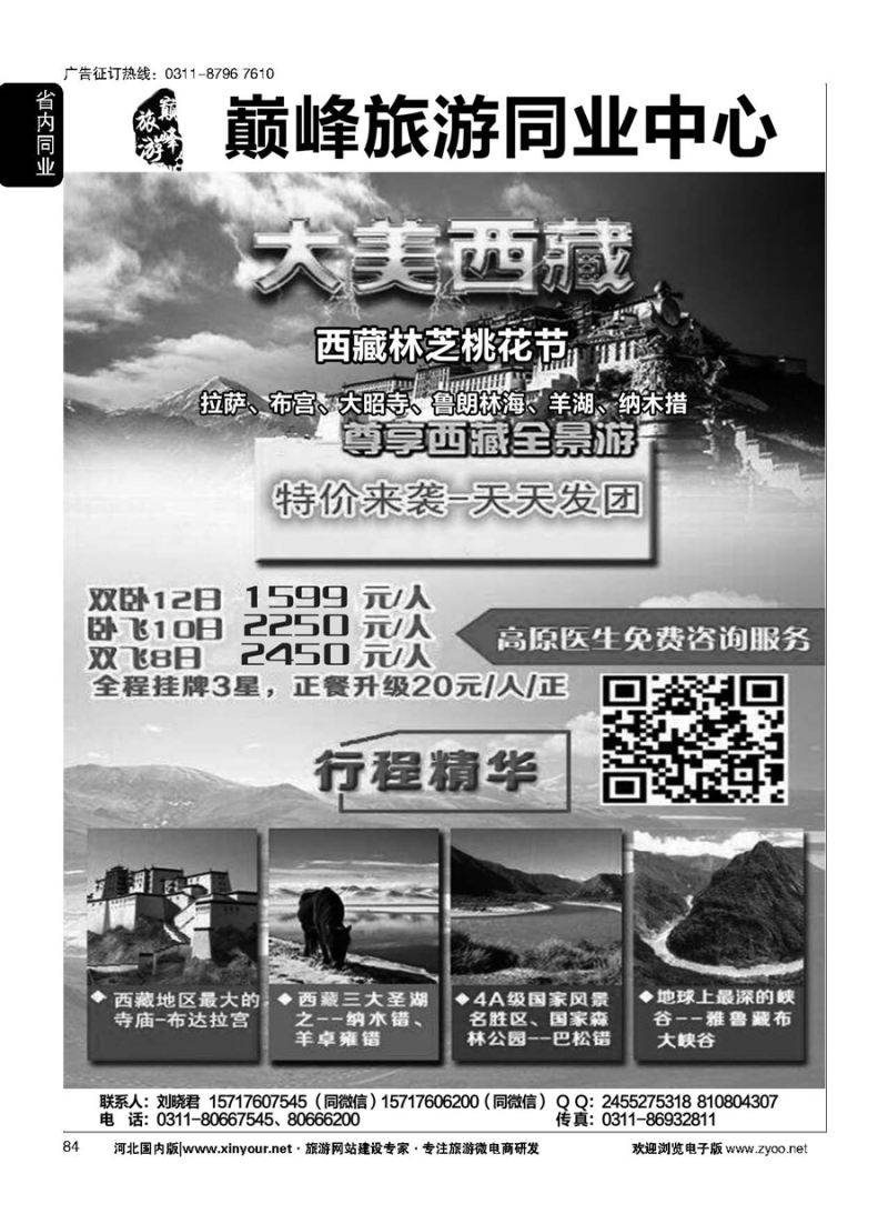 84 巅峰旅游同业中心·西藏