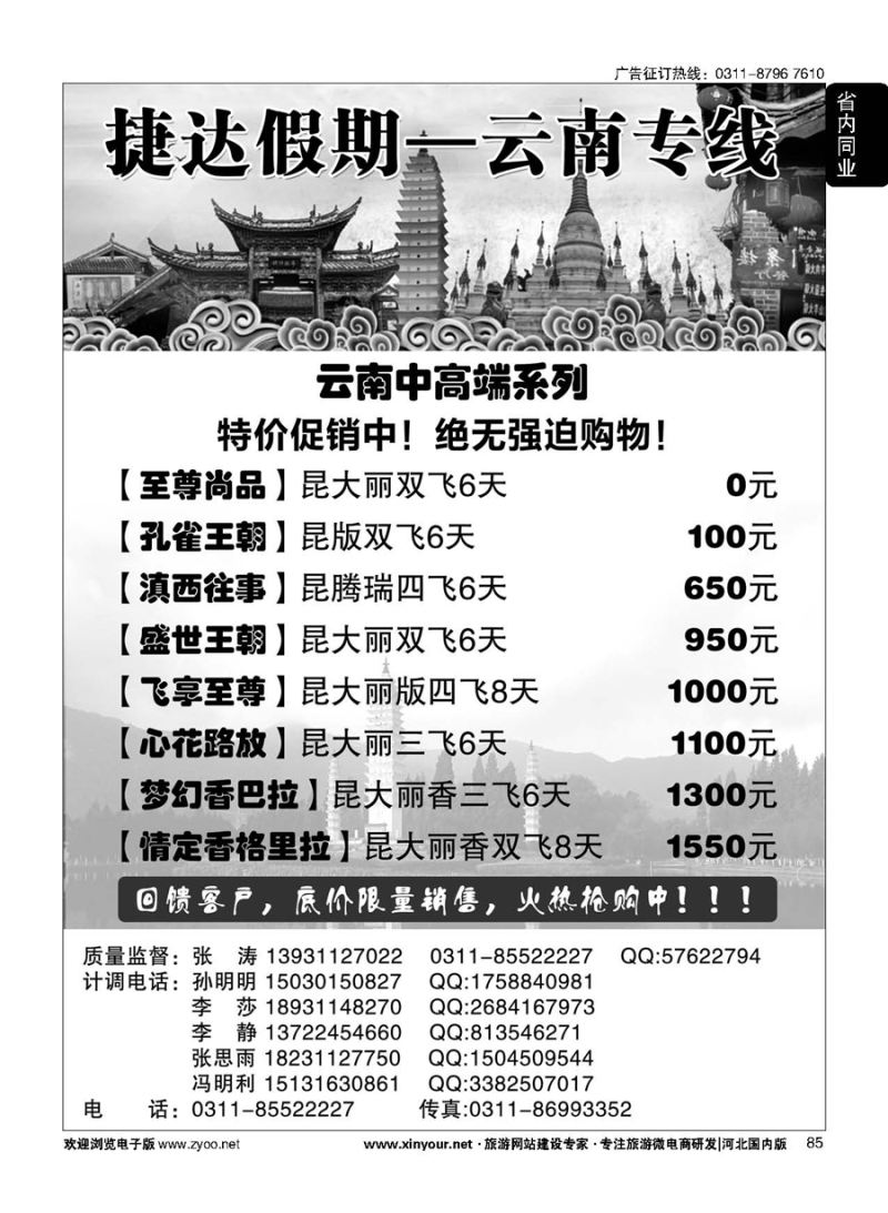85 捷达假期