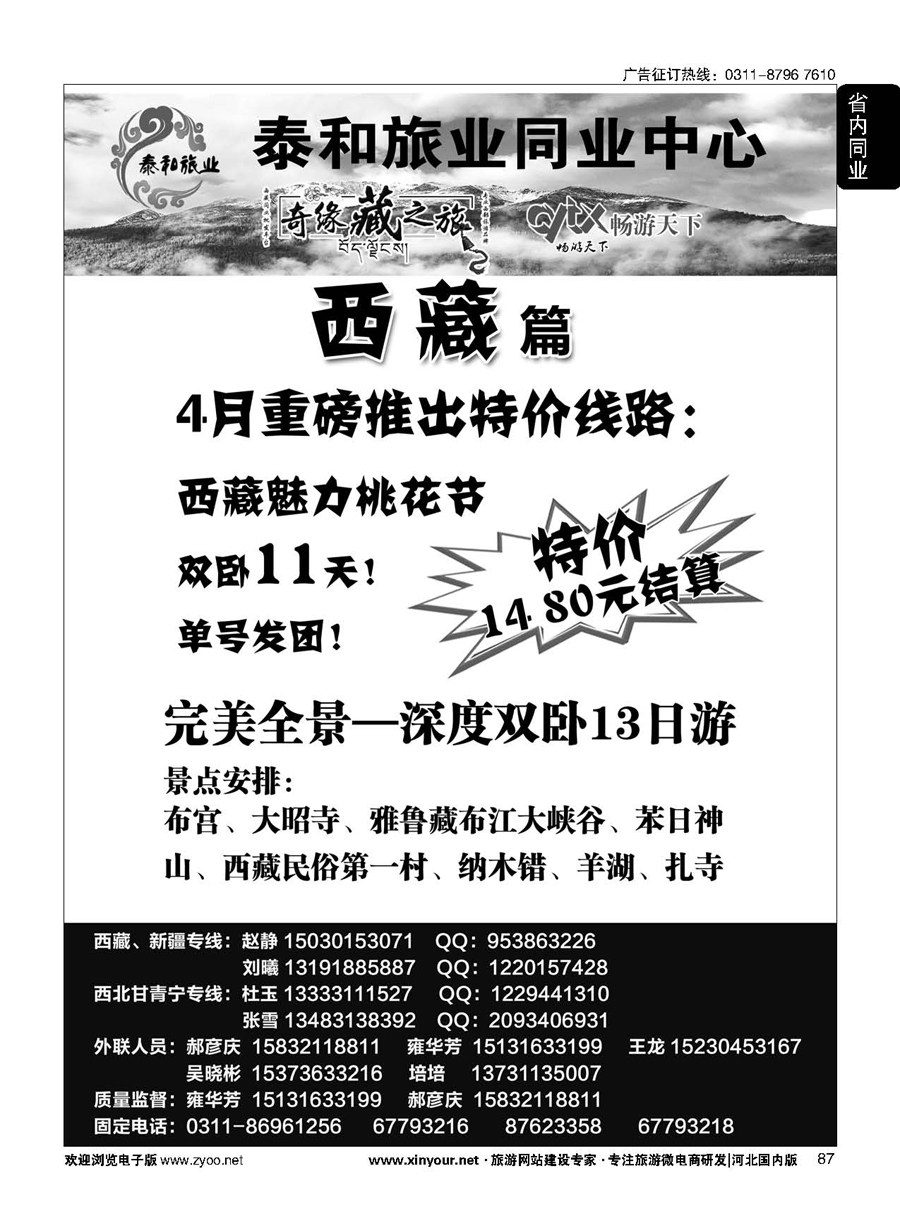 87 奇缘藏之旅——西藏专线
