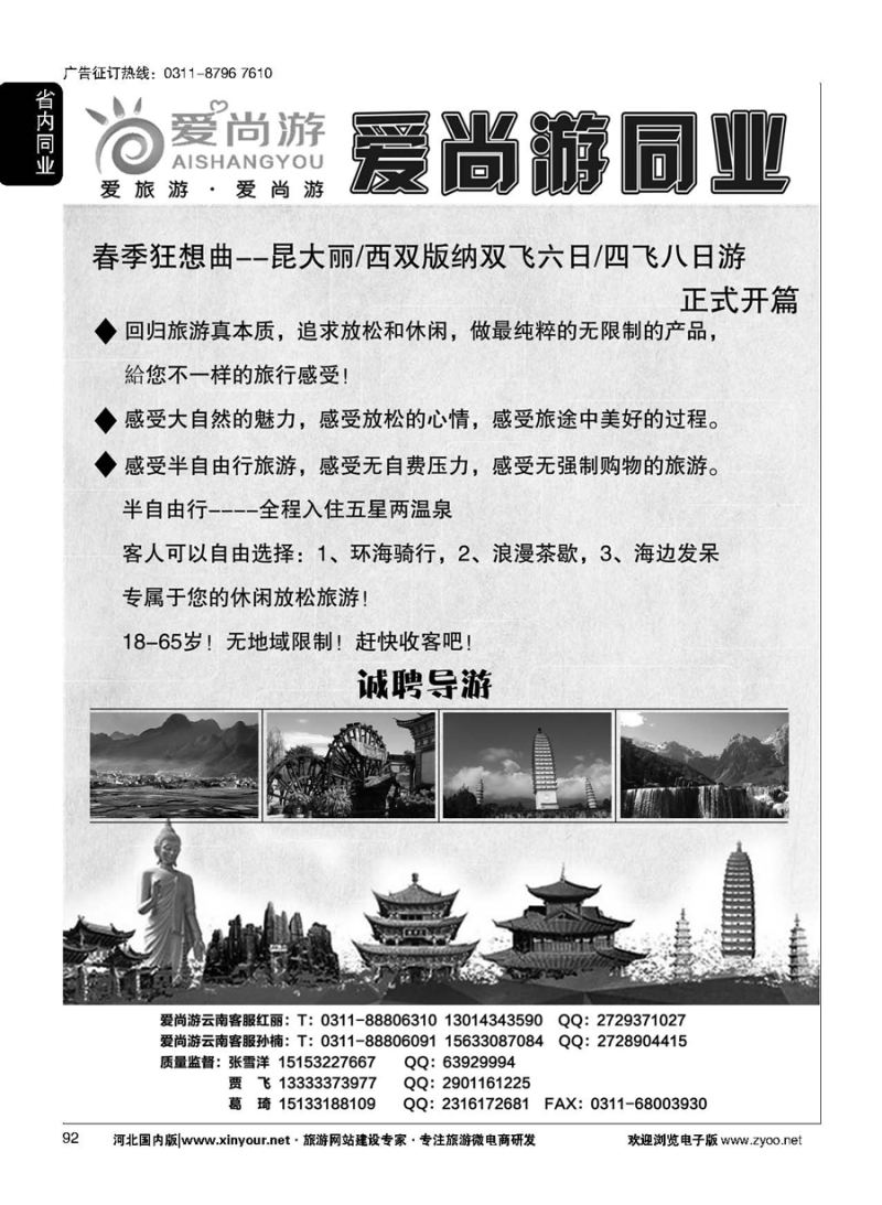 92 爱尚游-云南 