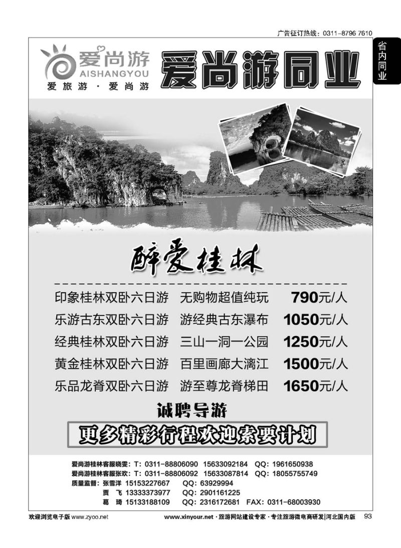 93 爱尚游-桂林 