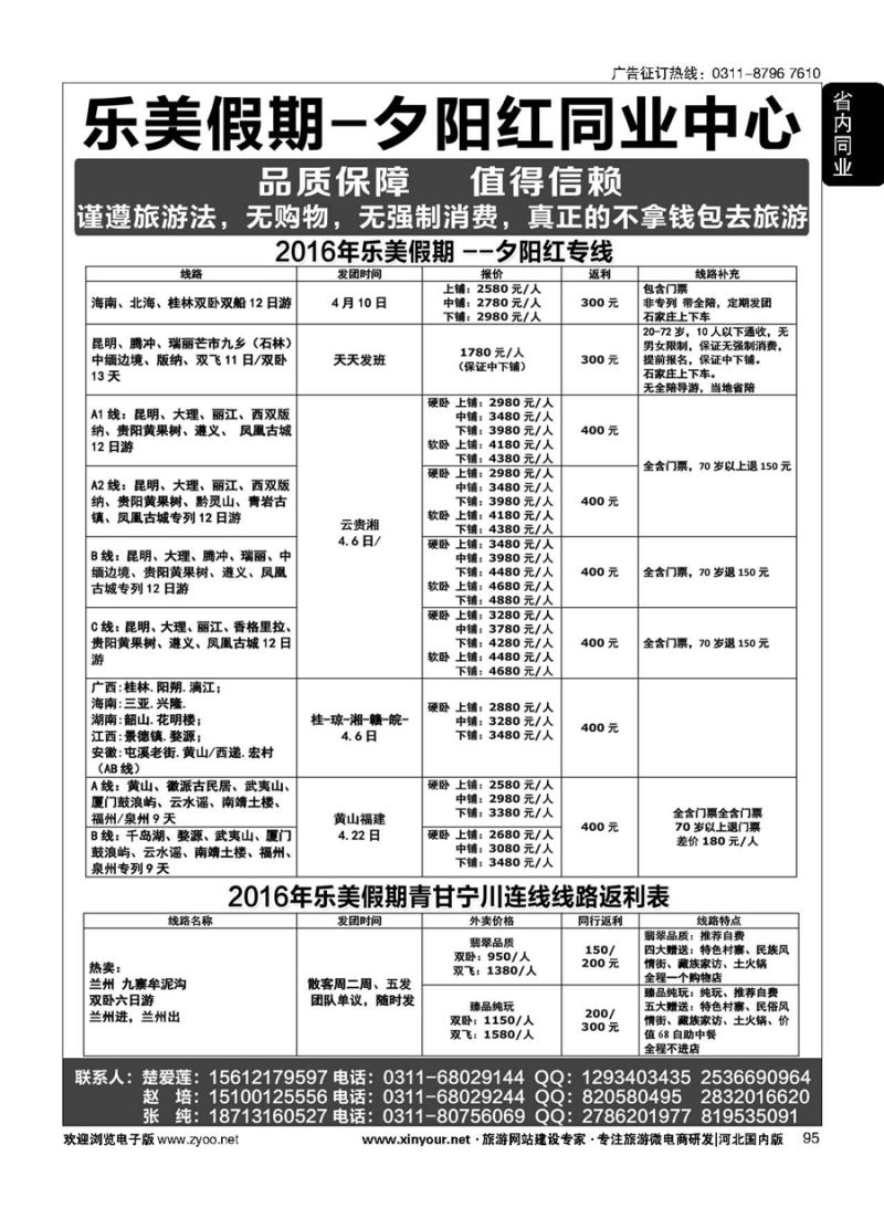 95 乐美假期·夕阳红专列 