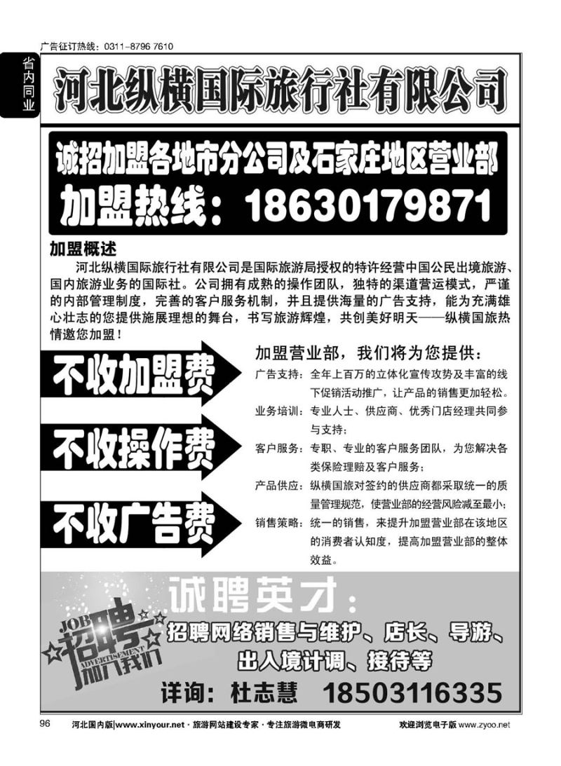 96 纵横国旅·招商加盟 