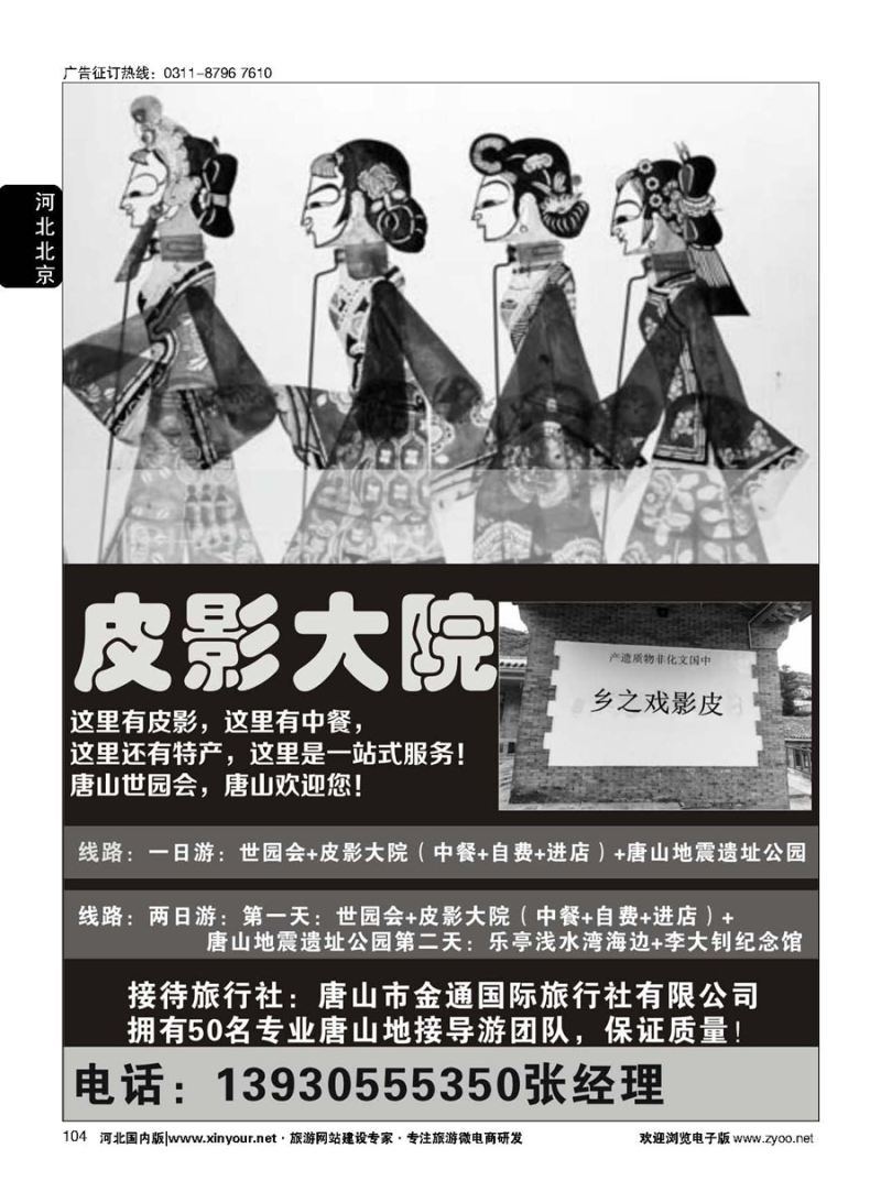104 唐山世园会+皮影戏——专业地接 ｛10874｝