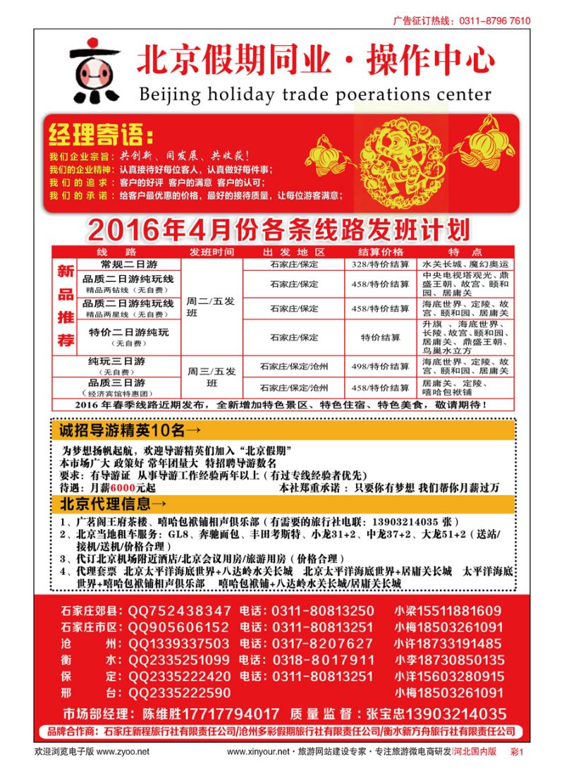 彩01 北京假期同业操作中心 