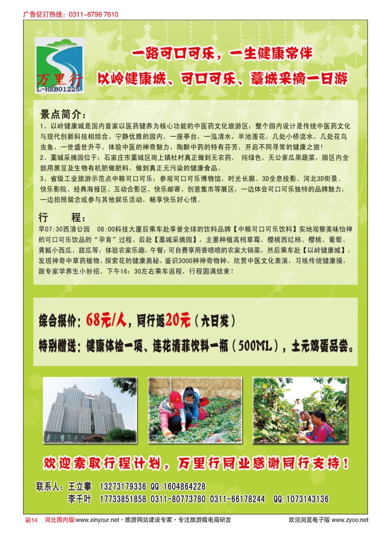 彩14 健康采摘游