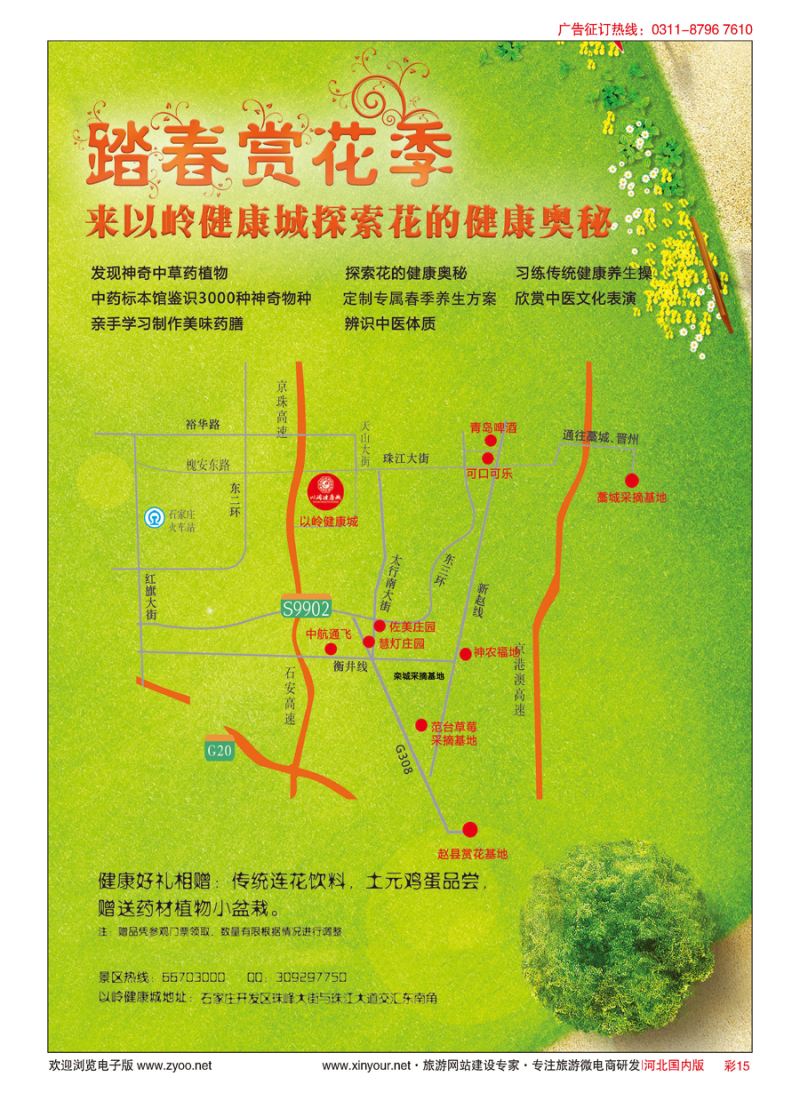 彩15 以岭健康城