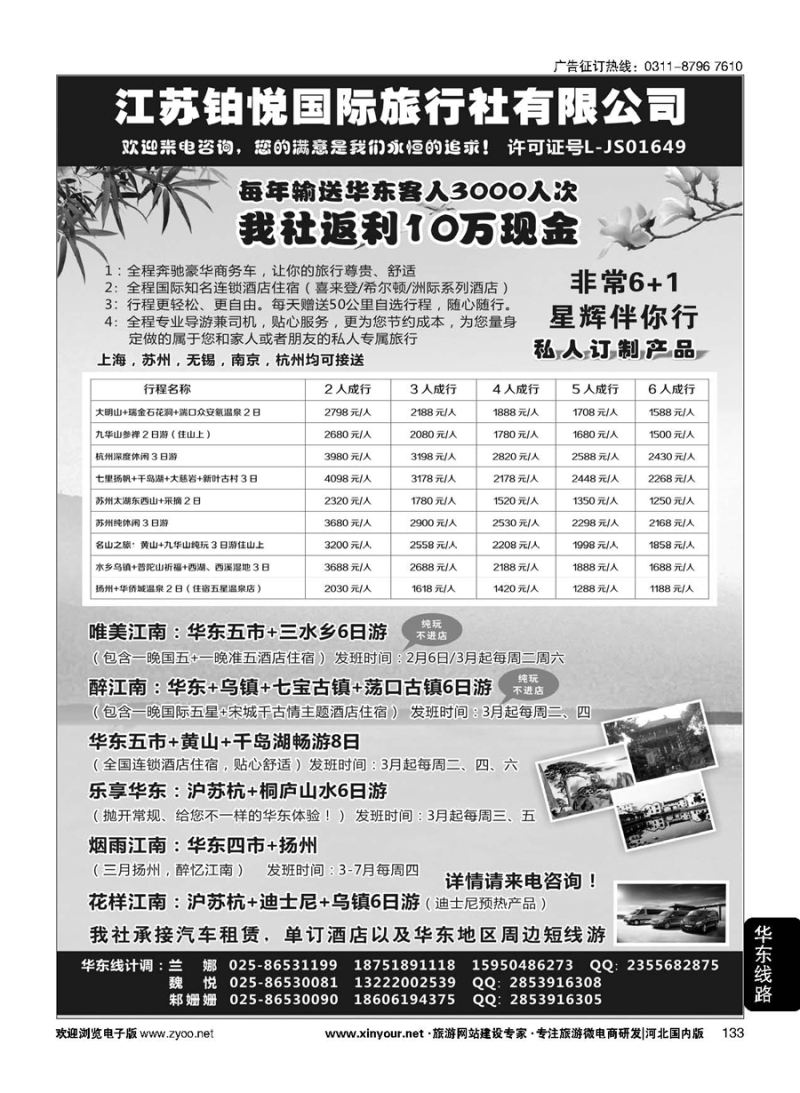 133 江苏铂悦国际旅行社有限公司