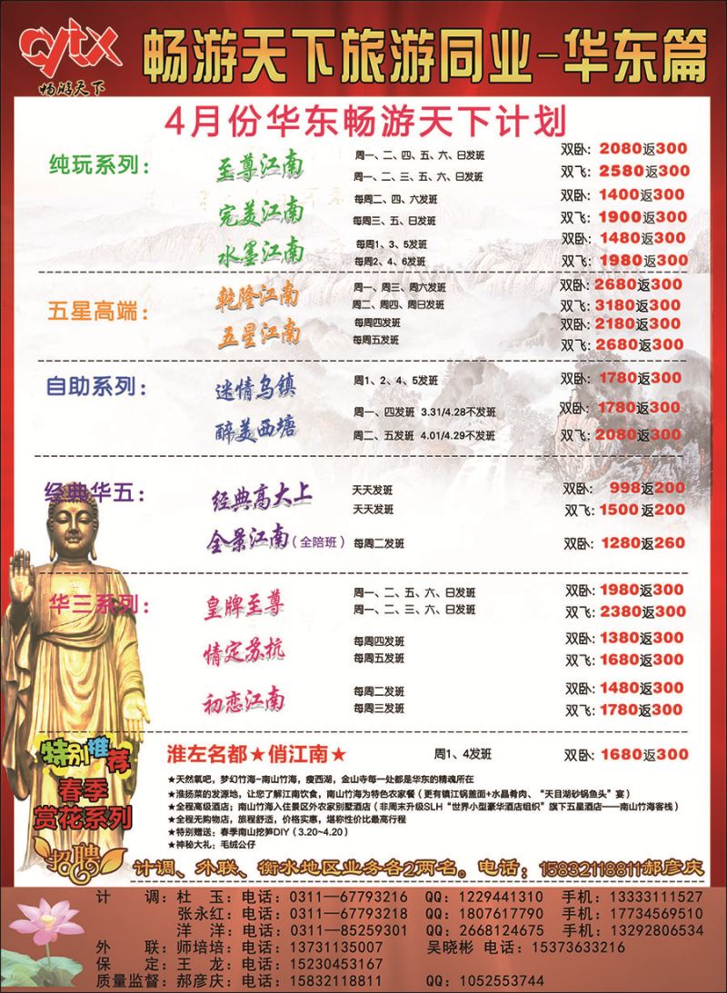 封三·南京畅游天下