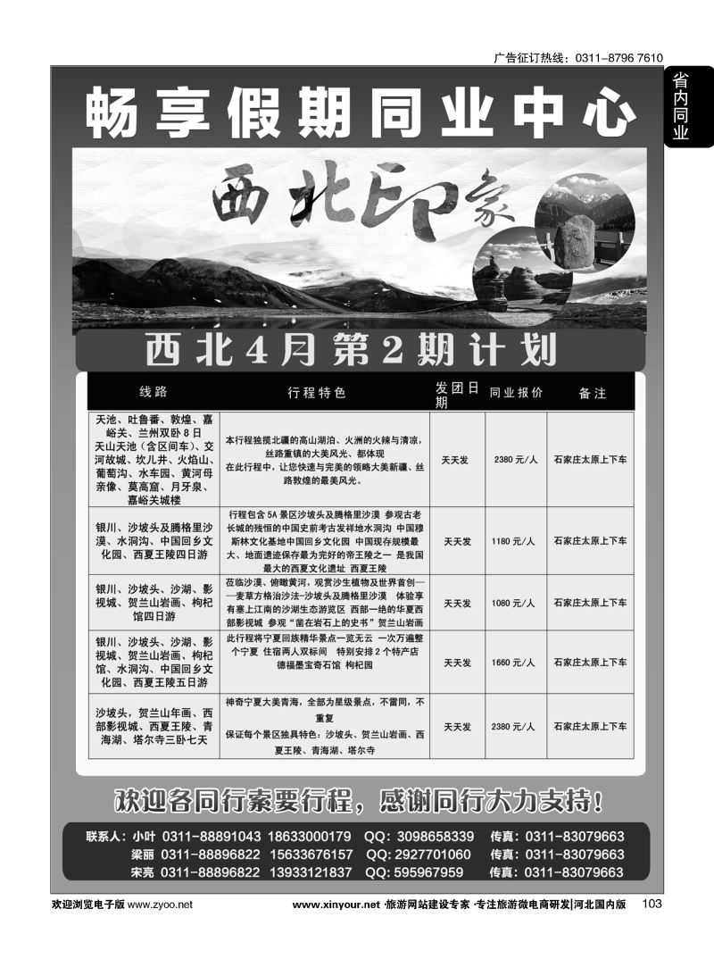 103 畅享假期