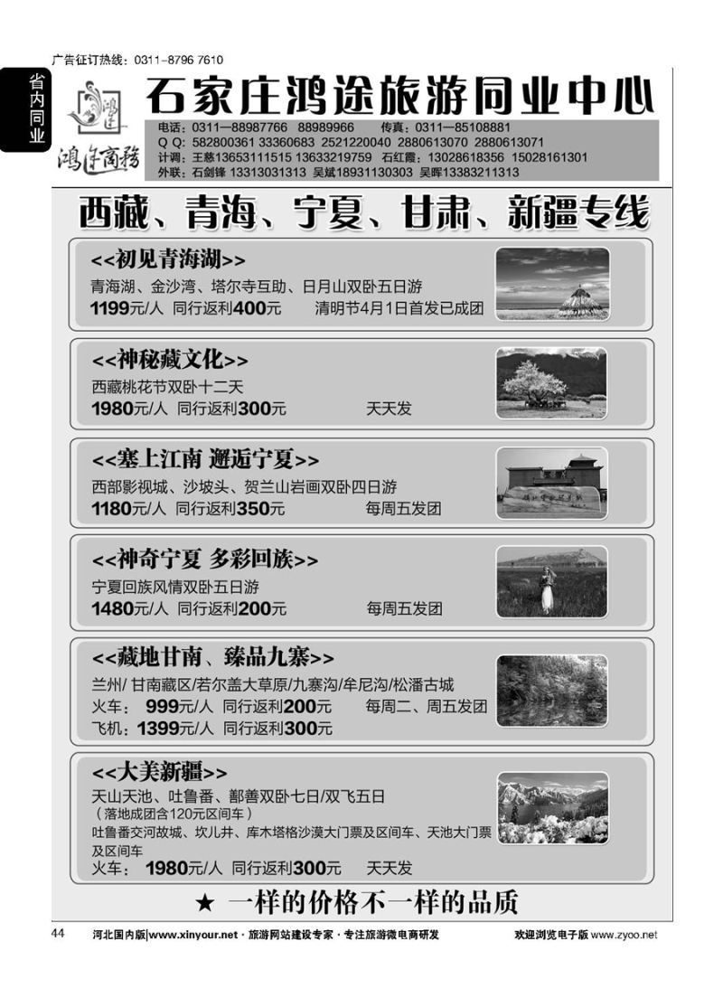 44 石家庄鸿途商务同业中心·西藏专线 