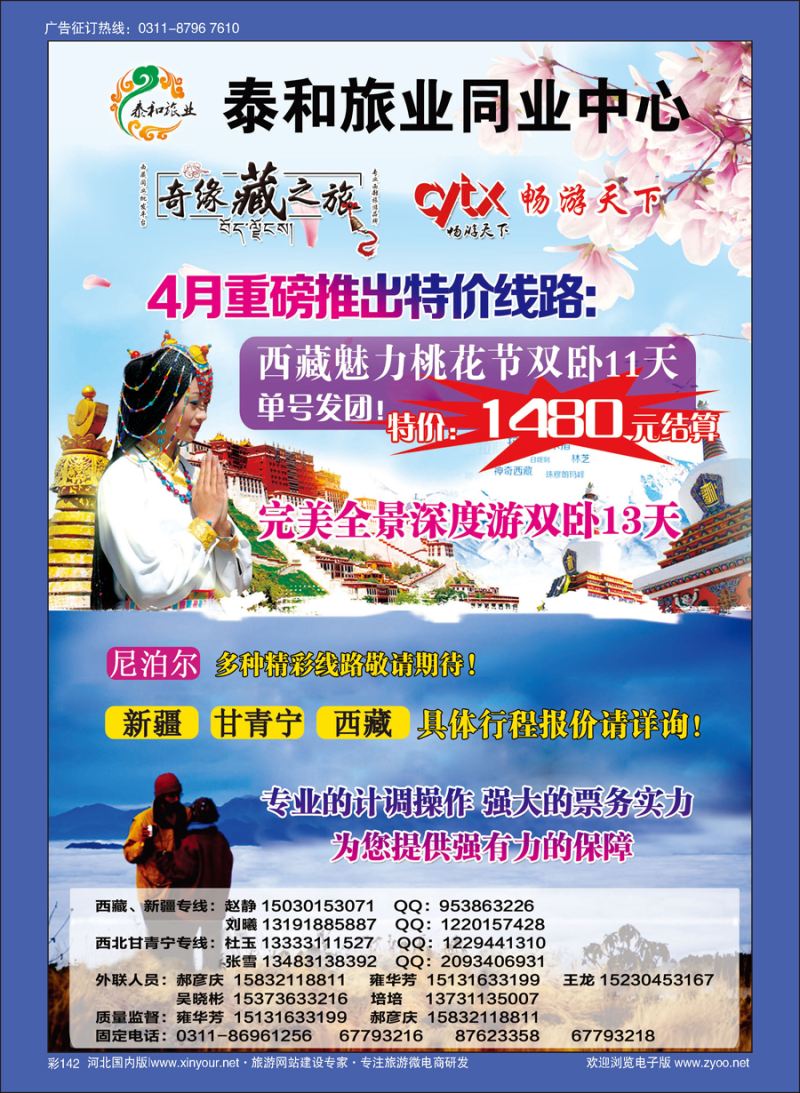 彩142 泰和旅业西藏西北专线
