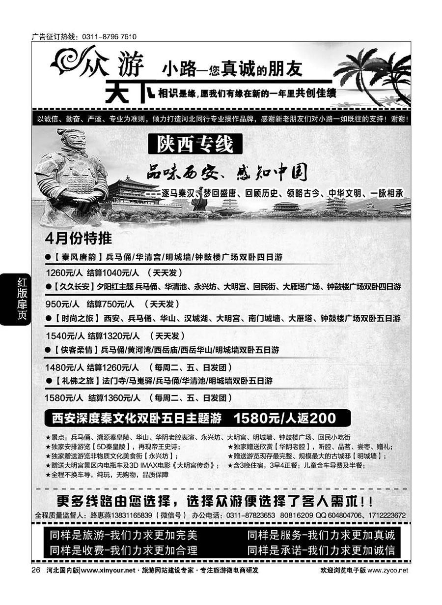 扉26 众游天下·陕西专线 